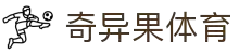 奇异果体育官网 - 新鲜视角看体育，就上奇异果体育